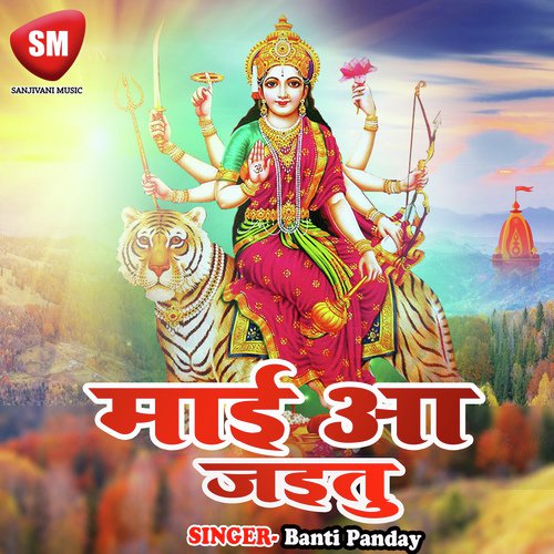 Sher Par Sawar Hoke Aaja Sherawali by Banti Panday - Download on PagalFree