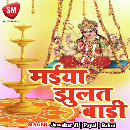 Kawan Sewaka Mai Ke Pukare by Payal, Jawahar Ji, Salini - Download on PagalFree