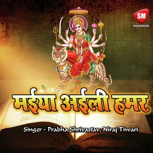 Kaise Aai Ab Tohara Darwar Ye Mai by Prabha Shrivastav, Niraj Tiwari - Download on PagalFree