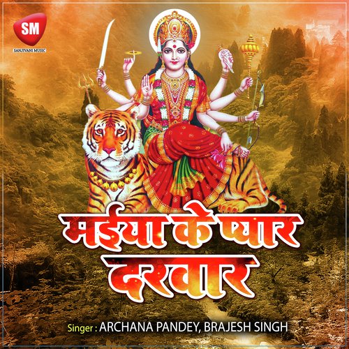 Nav Din Hansa Khela Ke Aaj Kahe Ruaa Delu by Brajesh Singh, Archana Pandey, Khushboo Uttam - Download on PagalFree