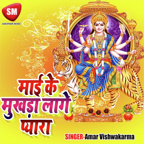 Maiya La Chunri Mathe Par Orhi by Amar Vishwakarma - Download on PagalFree