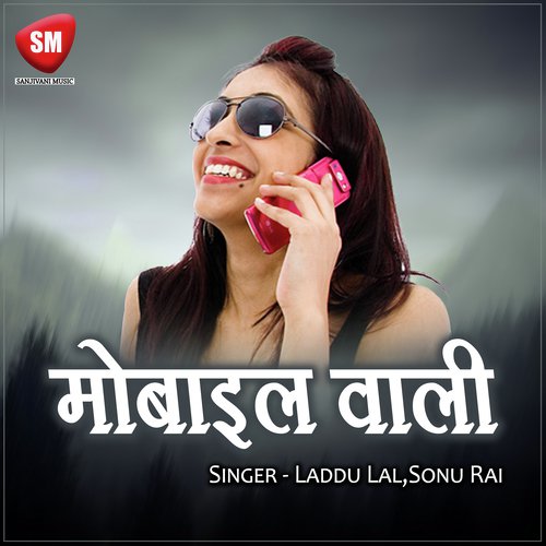 Aaba Gori Aaba Najar Milawa by Laddu Lal, Sonu Rai - Download on PagalFree