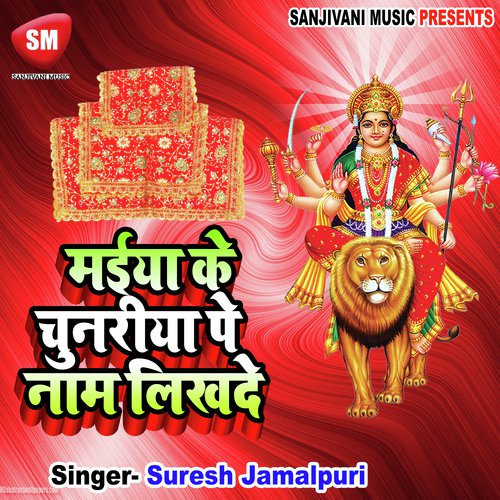 Ser Per Sawar Maiya Hath Me Katar Maiya by Suresh Jamalpuri - Download on PagalFree