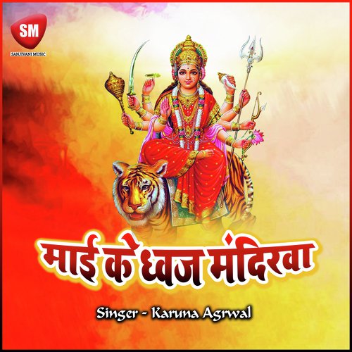 Futli Kirniya Anjor Bhaile Maiya Ho by Karuna Agrwal - Download on PagalFree