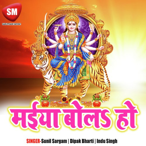 Kehu Mai Ke Foolwa Chadhawe by Sunil Sargam, Dipak Bharti, Indu Singh - Download on PagalFree