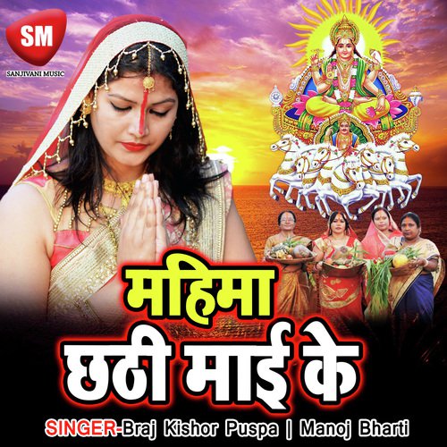 Saiya Jaldi Se Jae by Braj Kishor, Puspa, Manoj Bharti - Download on PagalFree