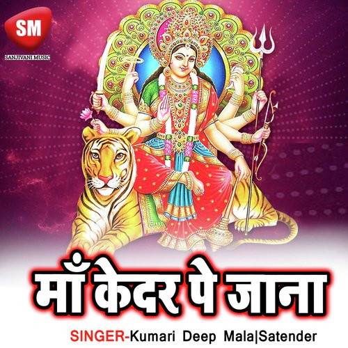 Asra Me Apna Siske Jhuka Dihali by Kumari Deep Mala, Satender - Download on PagalFree