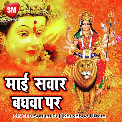 Dekhi Ke Sawari Raur Baghwa by Sonam Raj, Khushboo Uttam - Download on PagalFree