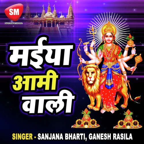 Kaun Dadi Bole Koyaliya by Sanjana Bharti, Ganesh Rasila - Download on PagalFree