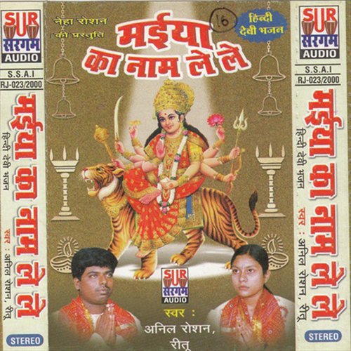 Sera Wali Tu Maiya by Anil Rosan, Rita - Download on PagalFree
