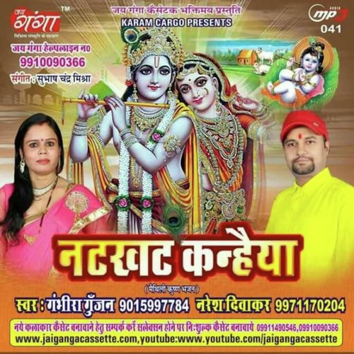 Badhai Naresh Gabe Ho Maithili Geet by Naresh Diwakar, Gambhira Gunjan - Download on PagalFree