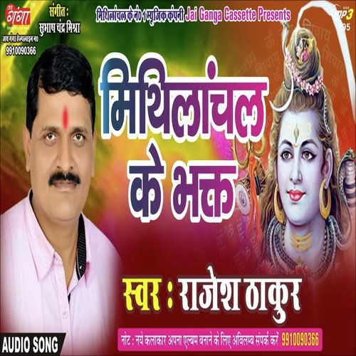 Baba Kamrathuva Maithili Geet by Rajesh Thakur - Download on PagalFree