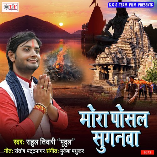 Mora Posal Suganawa by Rahul Tiwari - Download on PagalFree