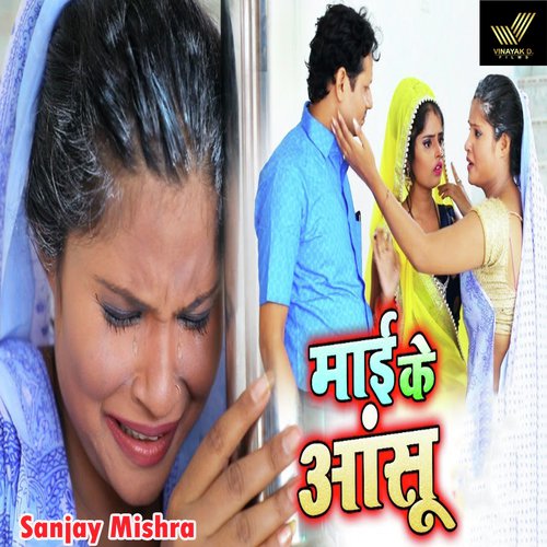 Mayi Ke Aansu by Sanjay Mishra - Download on PagalFree