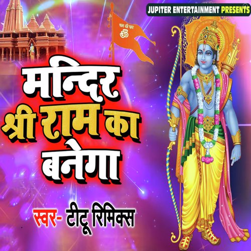 Mandir Shree Ram Ka Banega by Titu Remix - Download on PagalFree