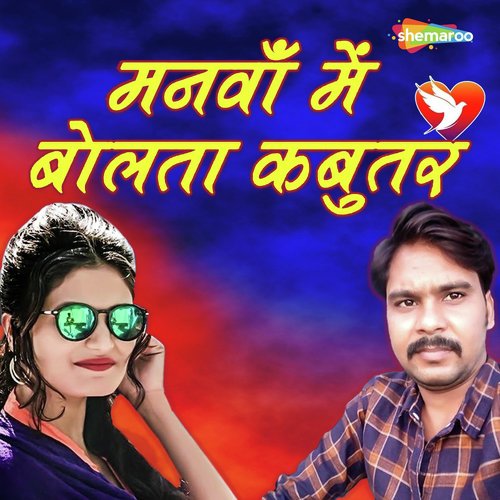 Manwa Main Bolta Kabutar by Shankar Singh - Download on PagalFree