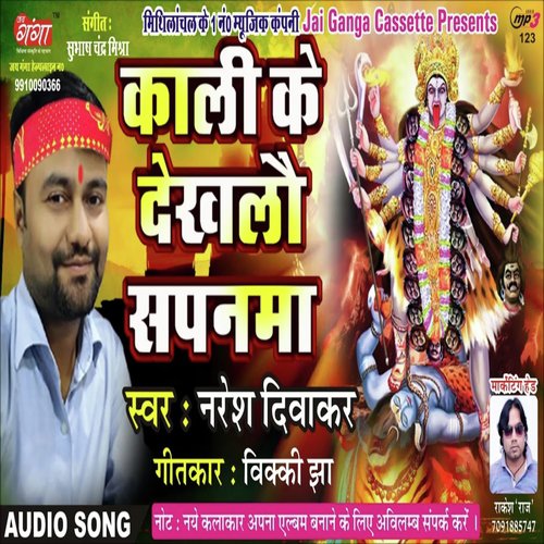Chup Bhay Kiya Baisal by Naresh Diwakar - Download on PagalFree