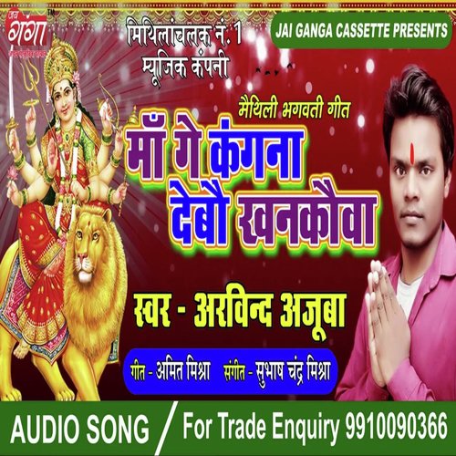 Ma Ge Kangana by Arvind Ajuba - Download on PagalFree