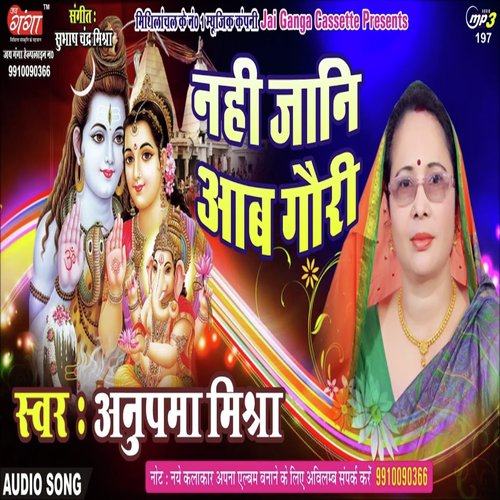 Aai Shiv by Anupama Mishra - Download on PagalFree