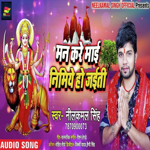 Man Kare Mai Nimiye Ho Jaiti by Neelkamal Singh - Download on PagalFree