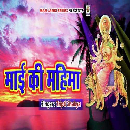 Mai Ki Mahima by Tripti Shakya - Download on PagalFree
