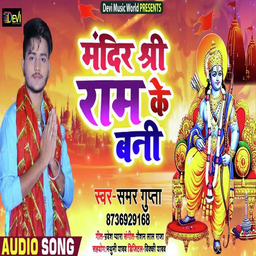 Mandir Shri Ram Ke Bani by Samar Gupta - Download on PagalFree