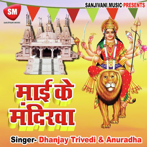 De Dihi Ek Bora Rupaya by Dhananjay Trivedi, Anuradha - Download on PagalFree