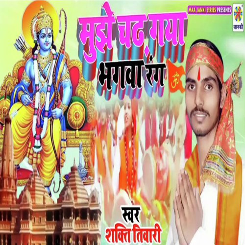 Mujhe Chhadh Gya Bhagwa Rang by Shakti Tiwari - Download on PagalFree