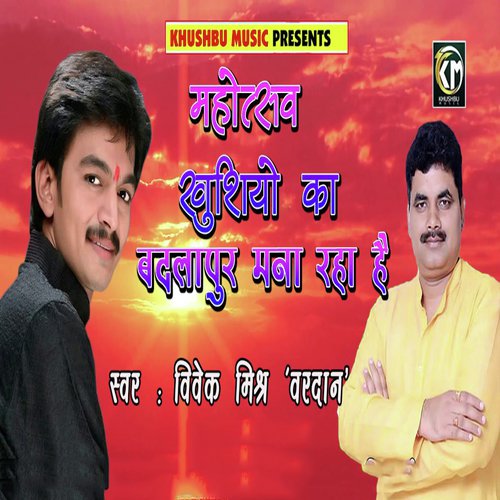 Mahotsav Khushiyo Ka Badlapur Mana Raha Hai by Vivek Mishra Vardan - Download on PagalFree