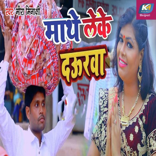 Mathe Leke Daurawa by Mira Minakshi - Download on PagalFree
