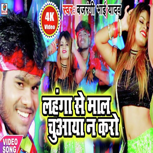 Mal Chuaaya Na Karo by Bajrangi Bhai Yadav - Download on PagalFree