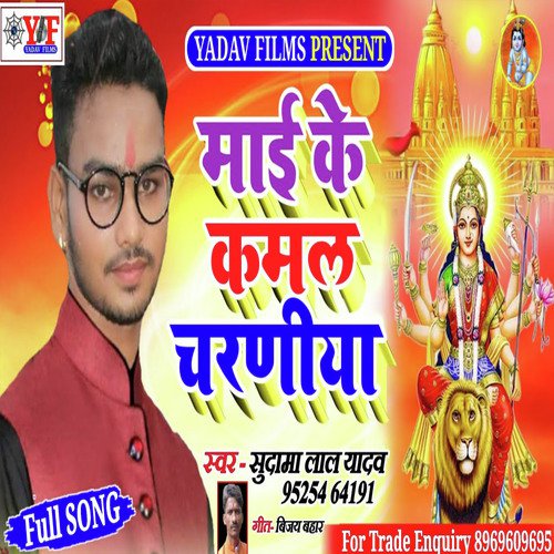 Mai Ke Kamal Charaniya by Sudama Lal Yadav - Download on PagalFree