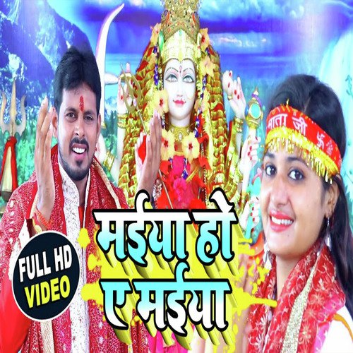 Maiya Ho A Maiya by Suresh bharti Yadav - Download on PagalFree