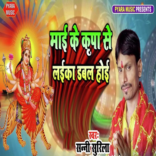 Maai Ke Kripa Se Laika Dubal Hoi by Sanny Surila - Download on PagalFree