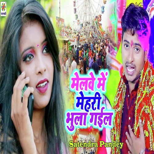 Melwe Me Mehari Bhula Gail by Satendra Pandey - Download on PagalFree