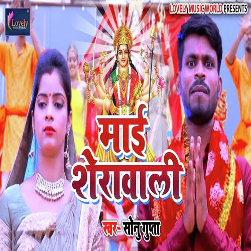 Maayi Sherawali by Sonu Gupta - Download on PagalFree