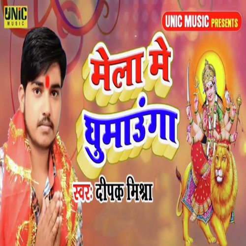 Mela Me Ghumaunga by Deepak Mishra, Mona Priyanka - Download on PagalFree