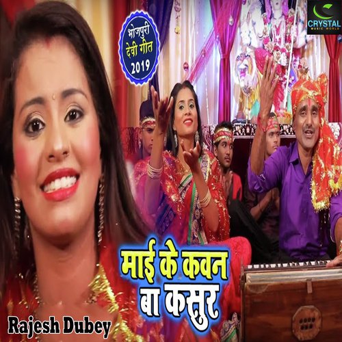 Maai Ke Kaun Ba Kusoor by Rajesh Dubey - Download on PagalFree