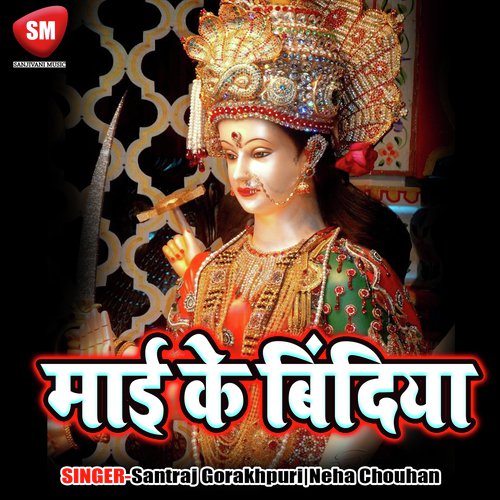 Jai Ambay Mehara Wali by Santraj Gorakhpuri, Neha Chouhan - Download on PagalFree