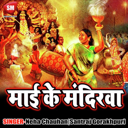 Sasu Ke Mamta Na by Neha Chauhan, Santraj Gorakhpuri - Download on PagalFree