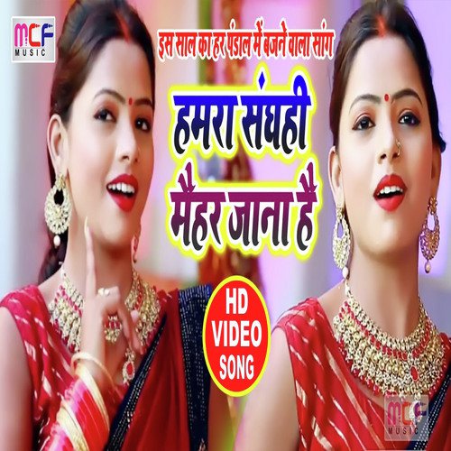 Mehar Hamara Sanghahi Jana Hai by Shiv Janam Golu Raja - Download on PagalFree