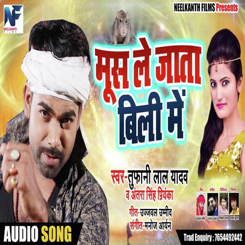 Mus Le Jata Bili Me by Tufani Lal Yadav, Antra Singh Priyanka - Download on PagalFree