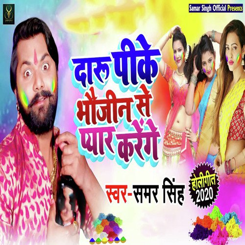 Daru Pike Bhojin Se Pyar Karenge by Samar Singh, Kavita Yadav - Download on PagalFree