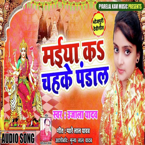 Maiya k Pandal Chahake by Ujala Yadav - Download on PagalFree