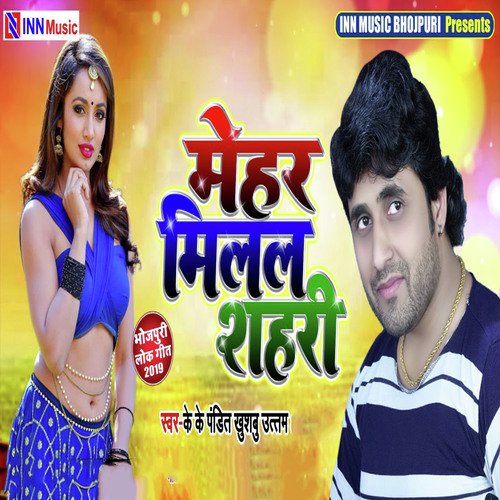 Mehar Milal Shahari by K K Pandit, Khushboo Uttam - Download on PagalFree