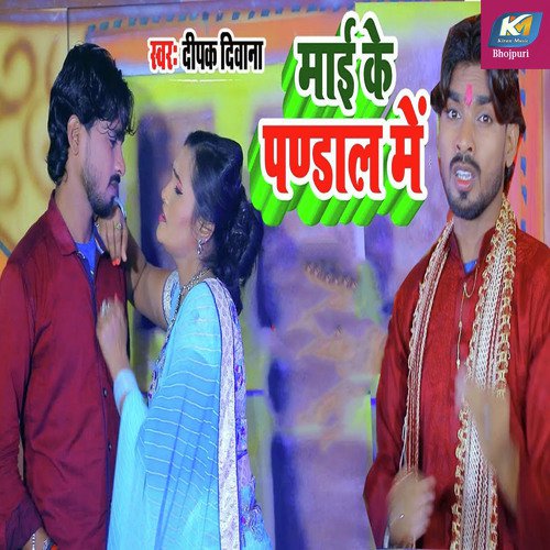 Mai Ke Pandal Me by Deepak Diwana - Download on PagalFree