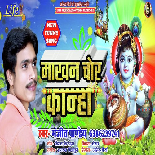 Makhan Chor Kanha by Manjeet Pandey - Download on PagalFree