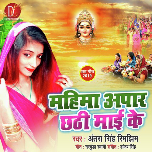 Mahima Apaar Chhathi Mai Ke by Antra Singh Rimjhim - Download on PagalFree