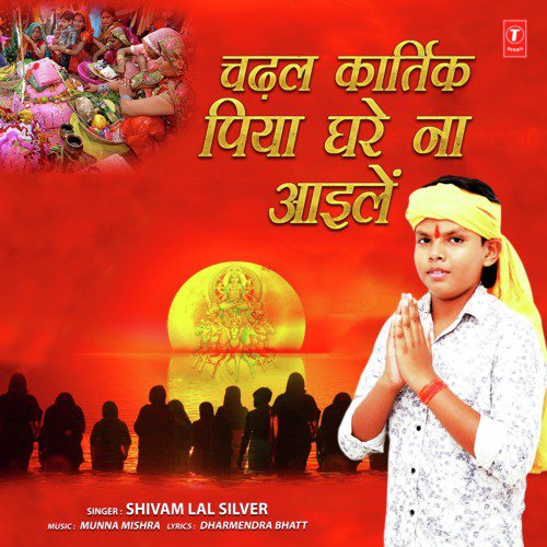 Chadhal Kartik Piya Ghare Na Ayilen by Priyankaa Bhattacharya - Download on PagalFree