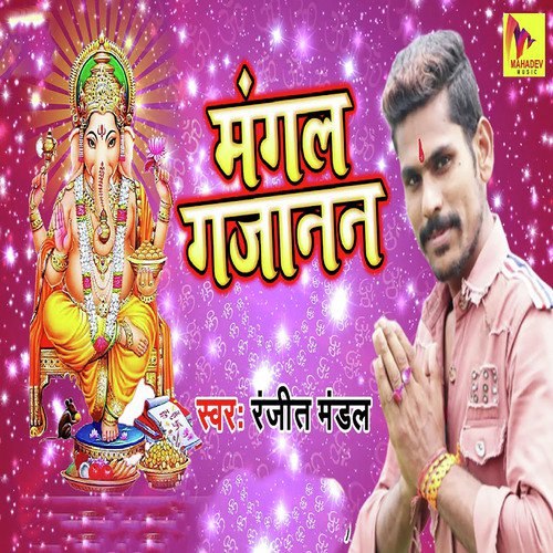 Mangal Gajanan by Ranjit Mandal - Download on PagalFree